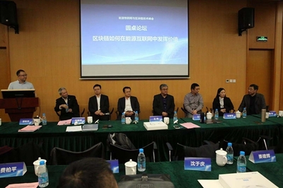 朗新科技閃耀能源物聯網與區塊鏈技術峰會，共筑智慧能源服務新生態