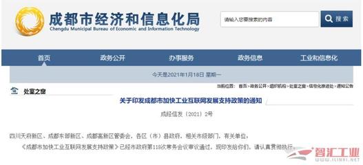 成都發布工業互聯網支持政策，力推產業數字化轉型與高質量發展
